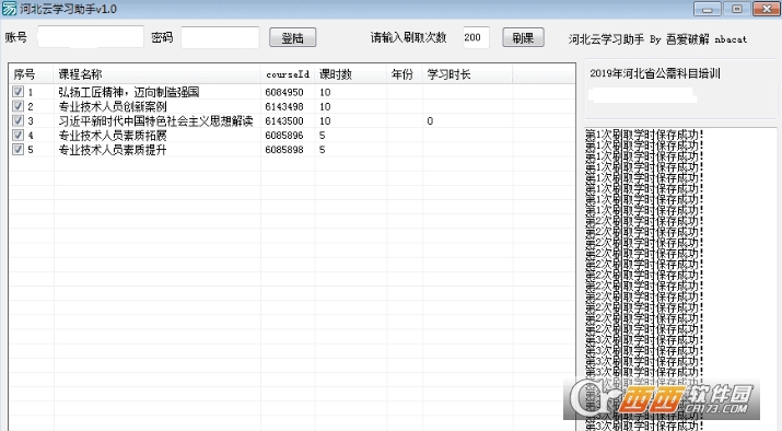 河北省继续教育河北云学习助手下载