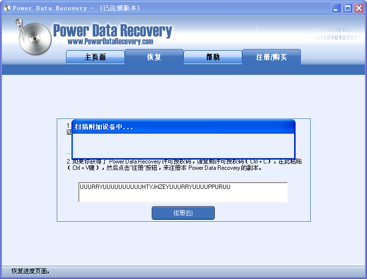 Power Data Recovery(硬盘数据恢复软件)下载