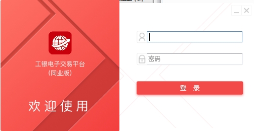 工银电子交易平台同业版下载