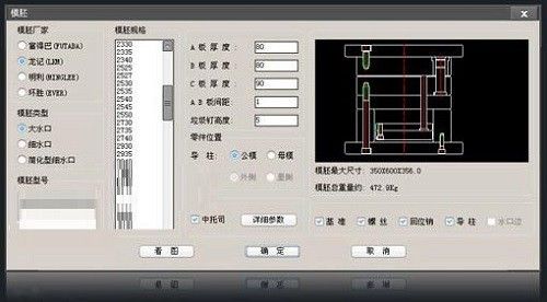 中望CAD龙腾塑胶模下载