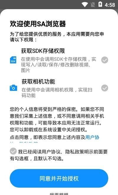 SA浏览器软件截图2