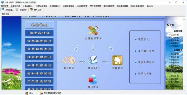 公墓(陵园)管理系统专业版下载