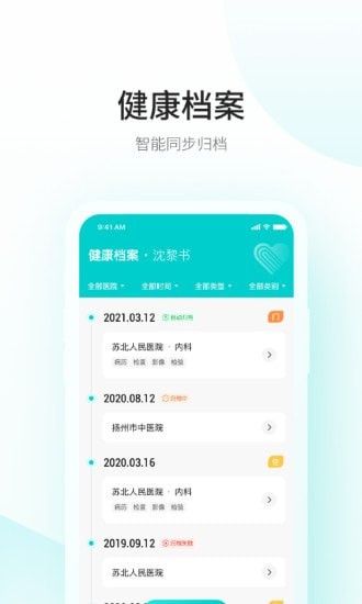 爱加健康随身带软件截图1