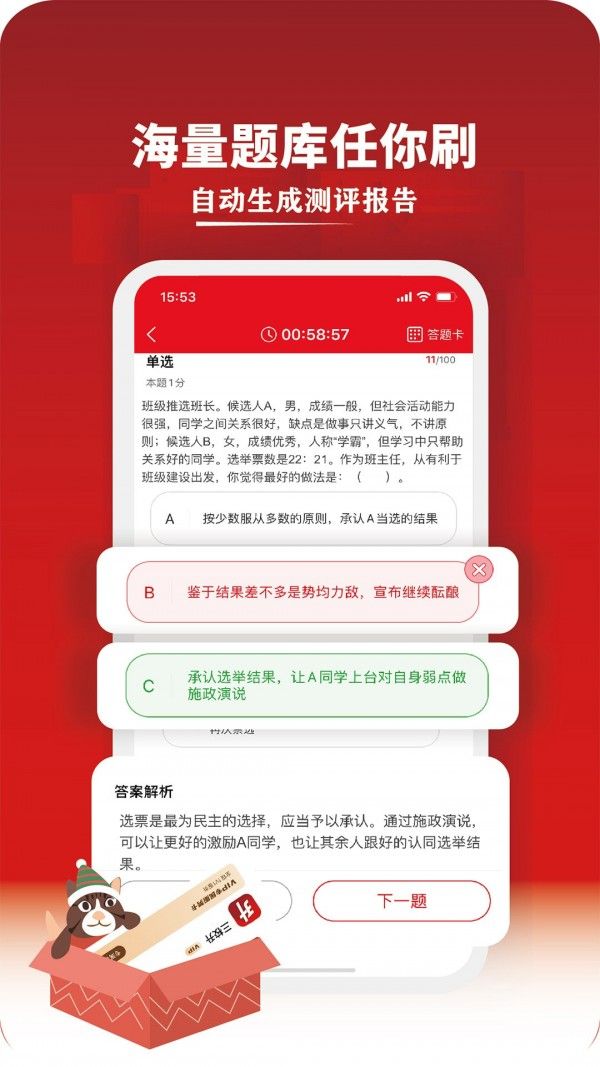 三校升软件截图0