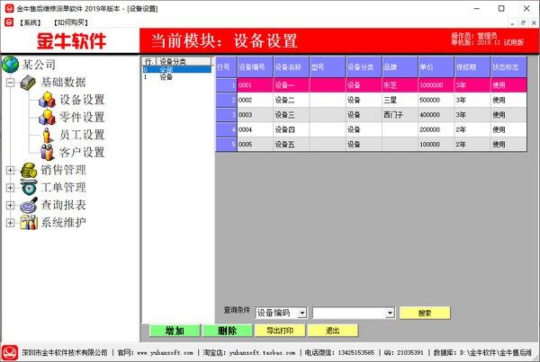 金牛售后维修派单软件下载