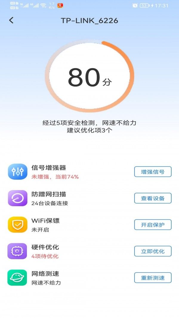 WiFi智能钥匙软件截图1