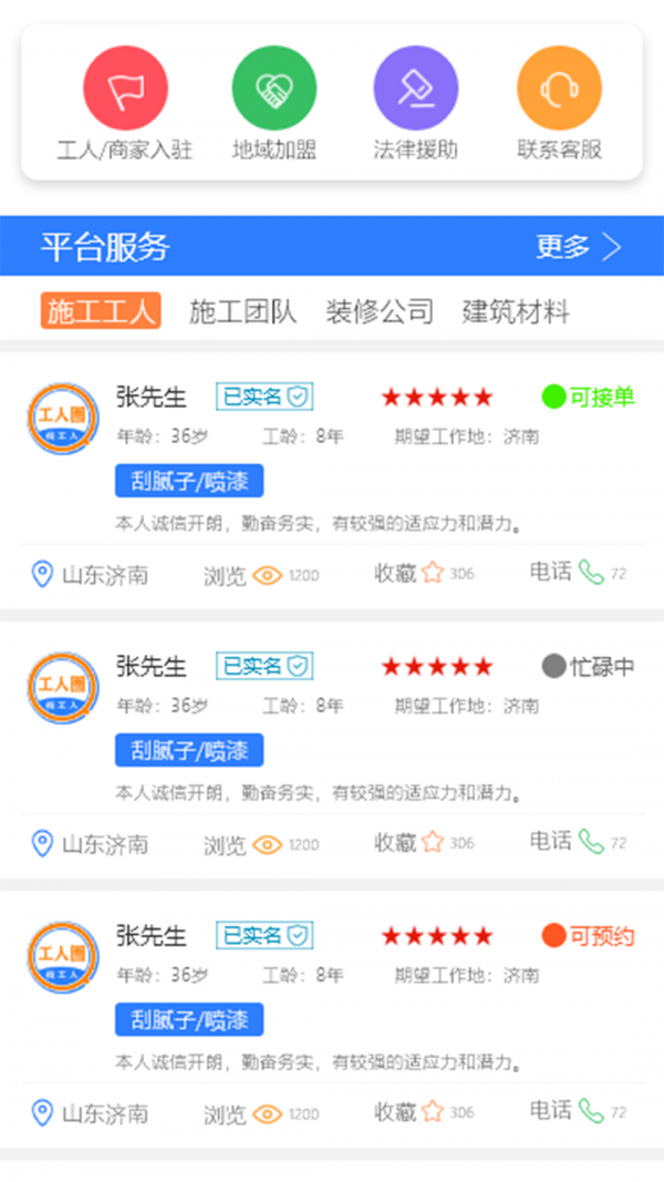 施工圈软件截图1