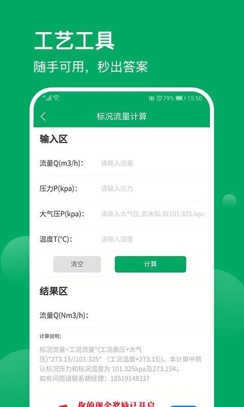 环保工匠数据计算软件截图0