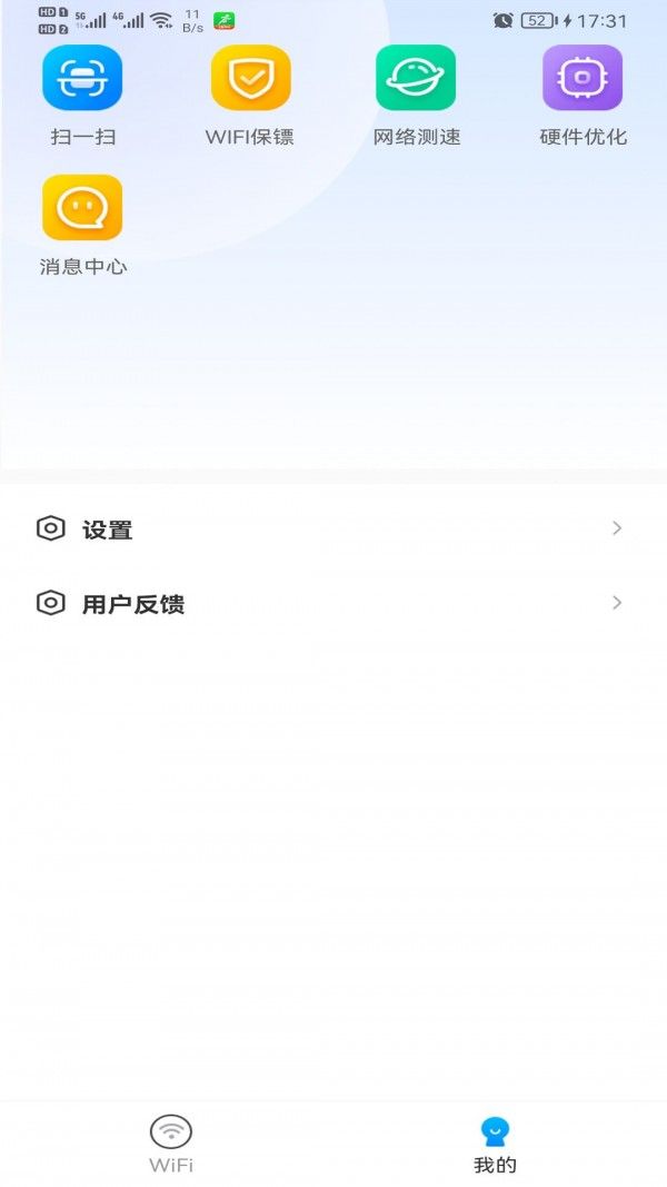 WiFi智能钥匙软件截图2