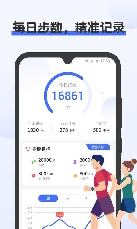 一键计步软件截图2