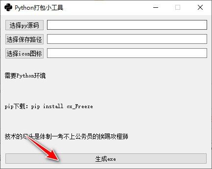 python打包小工具下载