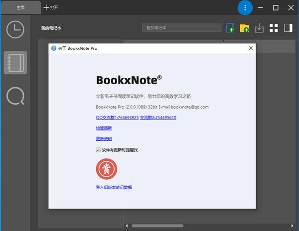 BookxNote Pro(电子学习笔记软件)下载