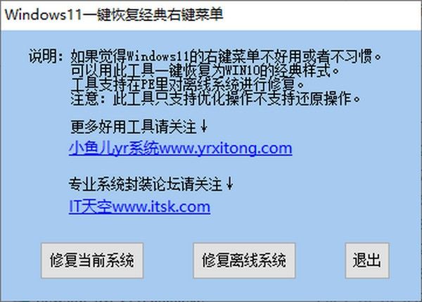 Windows11一键恢复经典右键菜单下载