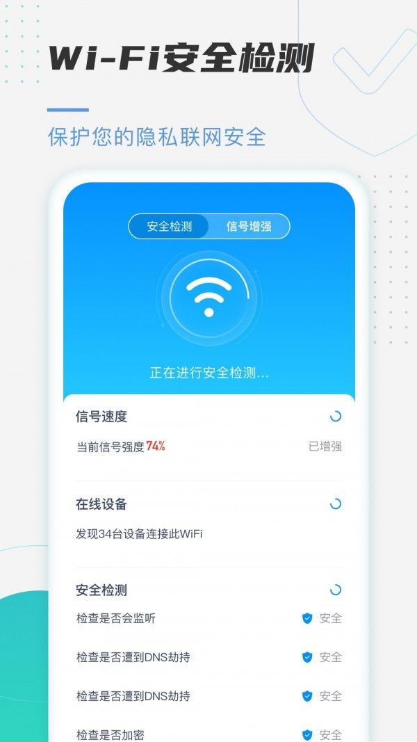 趣连WiFi软件截图1