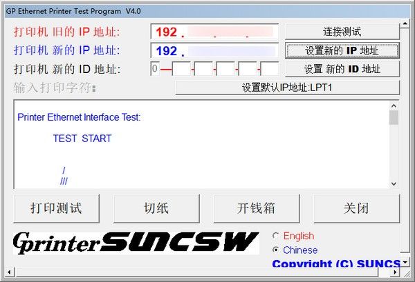 GP Ethernet Printer Test Program(佳博打印机测试工具)下载