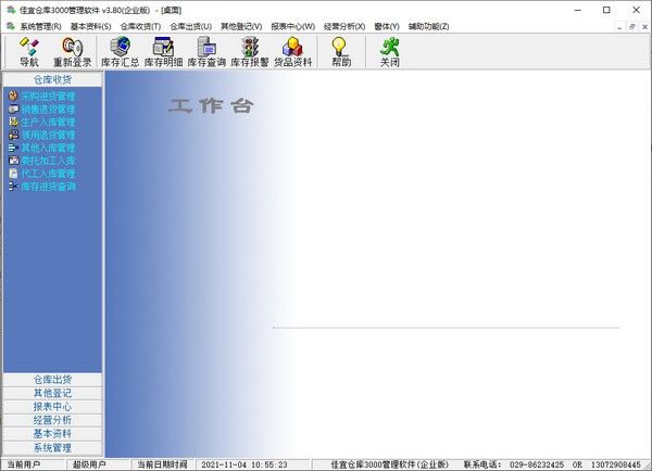 佳宜仓库3000管理软件下载