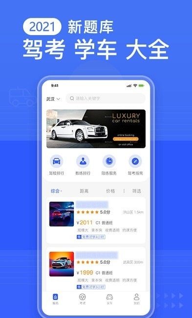 驾考大全宝典软件截图2