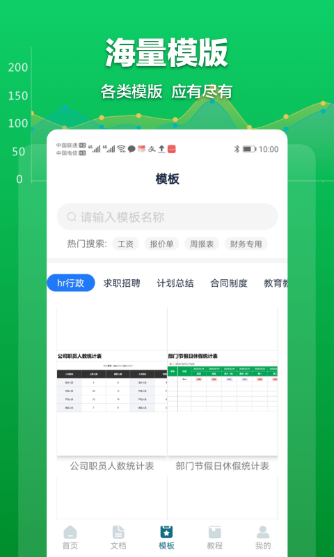 Excel表格管理软件截图2