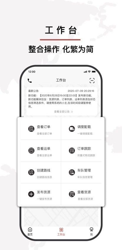 安运物流软件截图1