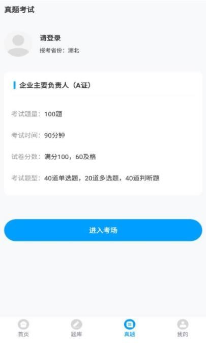 三类人员考试题库软件截图2