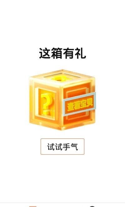 元气潮盒软件截图2