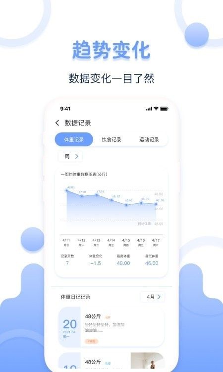 超级体重记录器软件截图1