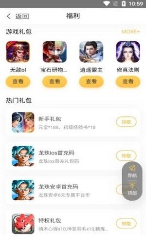 平台游戏资讯软件截图2