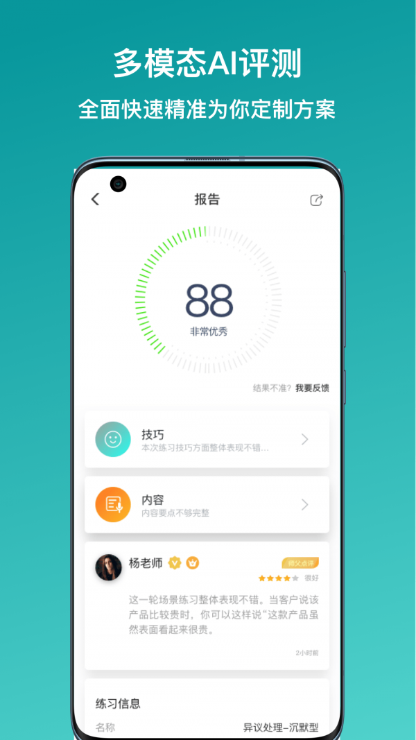 新华E练软件截图3