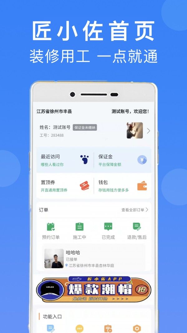 匠小佐师傅软件截图1