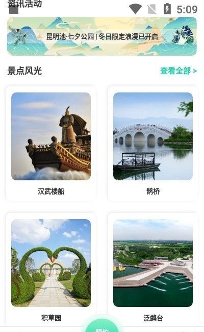 昆明池旅游攻略软件截图0