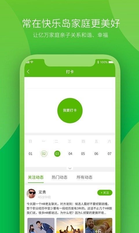 快乐岛亲子软件截图0