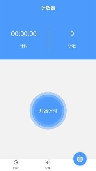 跳绳计数器软件截图2