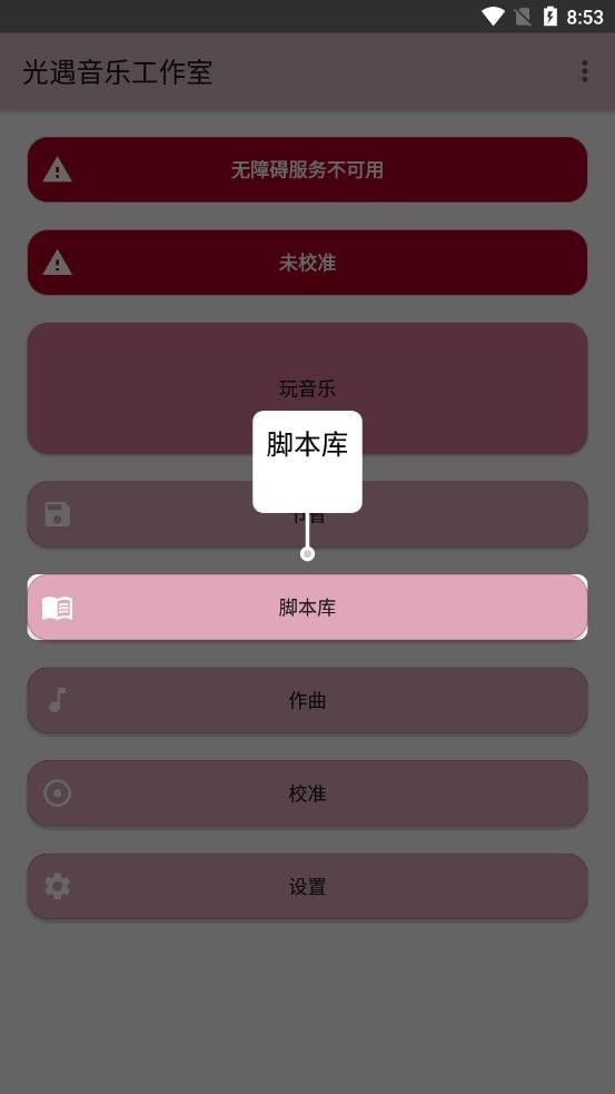 光遇音乐工作室软件截图3