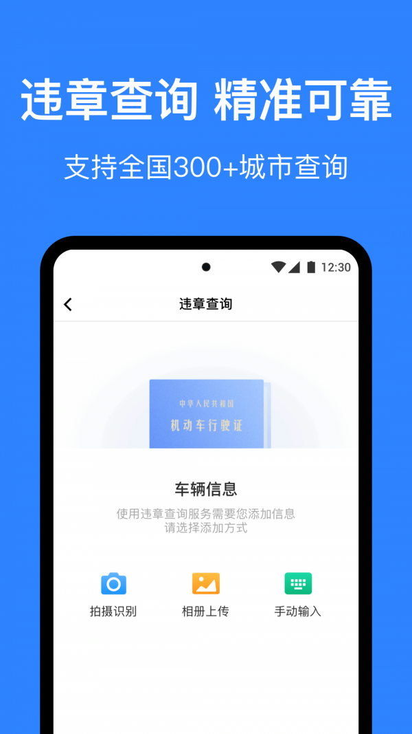 麦丘车主管家软件截图1