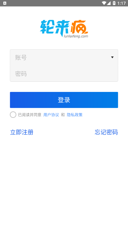 轮来疯软件截图2