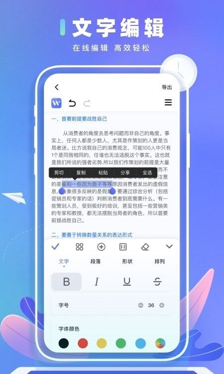 word文本编辑器软件截图0