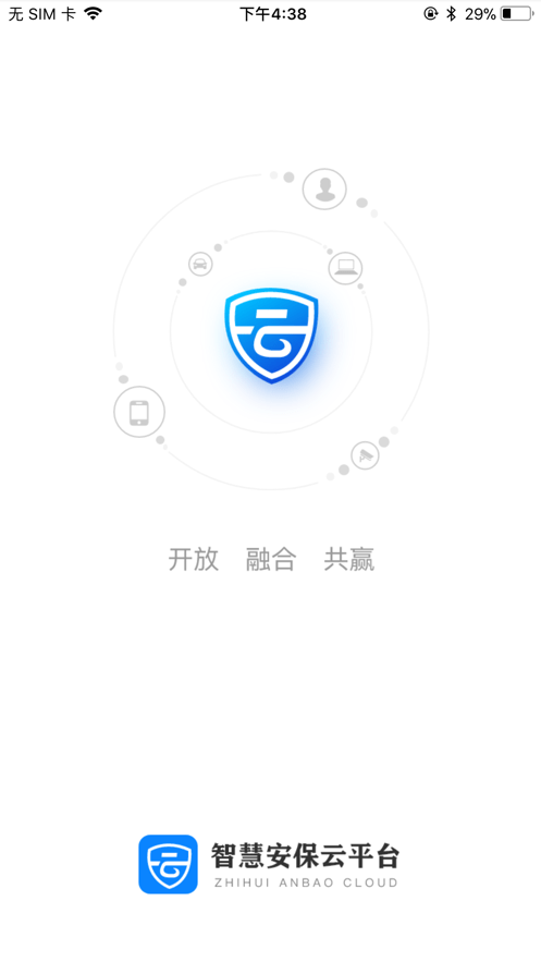 智慧安保云软件截图0