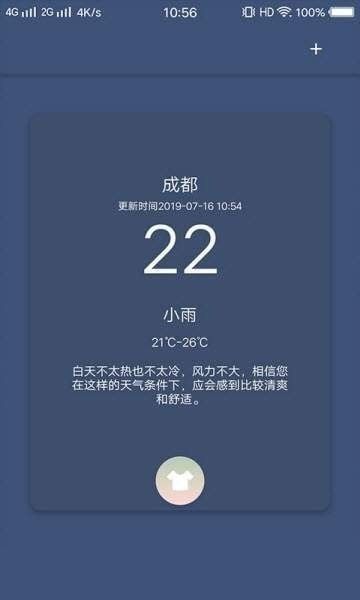 看天气穿搭软件截图1