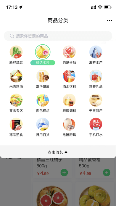 掌上菜市软件截图2