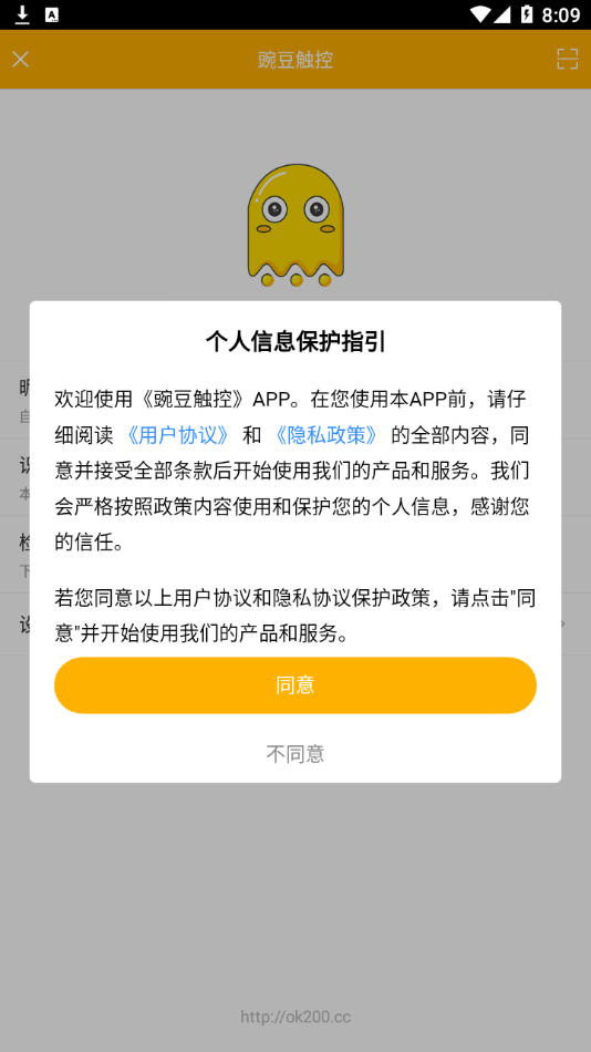 豌豆触控软件截图1