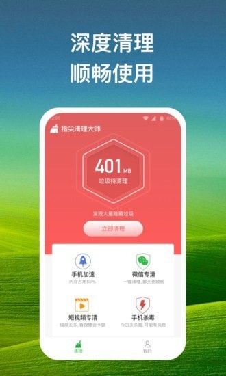 指尖清理大师软件截图2