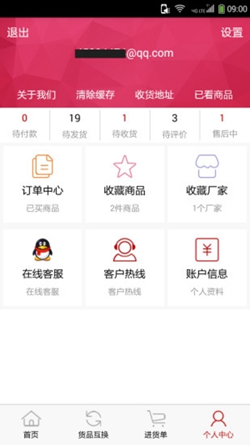 购鞋网软件截图0