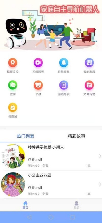 智能机器人2软件截图1