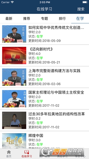 台州网络学习城软件截图2