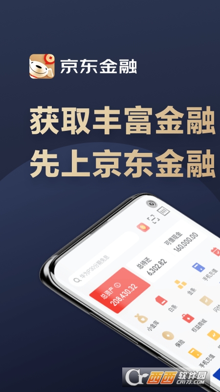 京东金融软件截图2