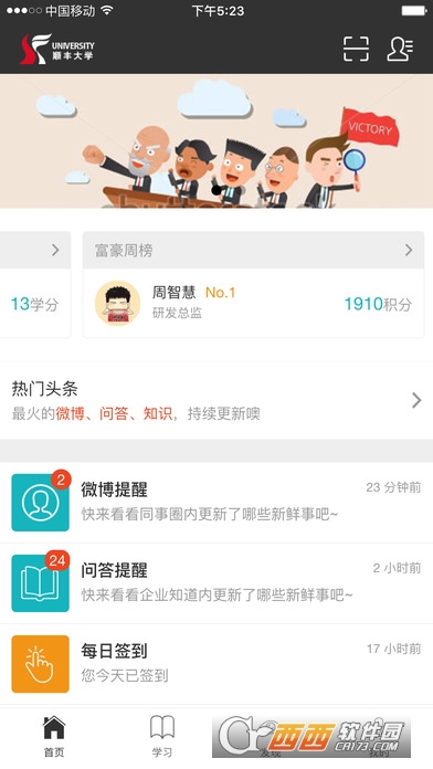 顺丰顺手学软件截图3