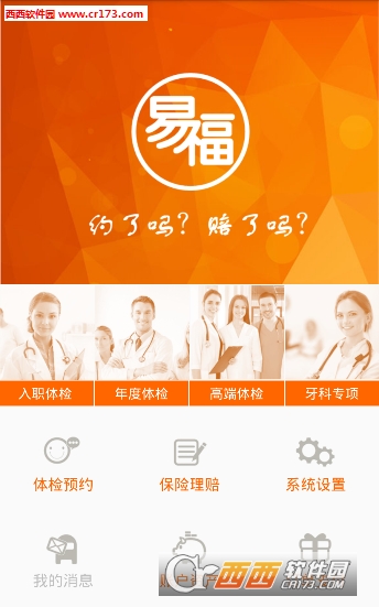 易福软件截图3