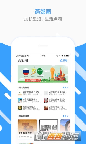 燕郊圈软件截图1