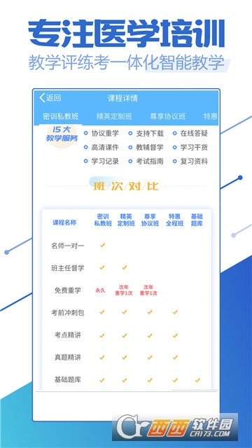 执业中药师考试(题库及答案大全)软件截图2