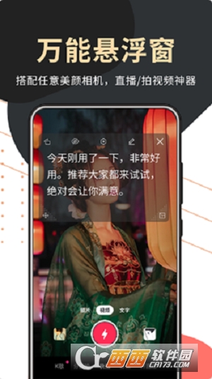 句易提词器软件截图1